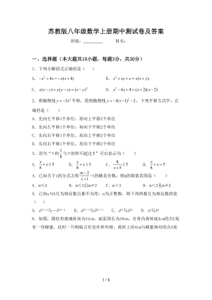 苏教版八年级数学上册期中测试卷及答案(DOC 6页).doc