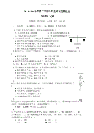 沪科版物理八年级下册期末试卷(含答案)(DOC 6页).doc