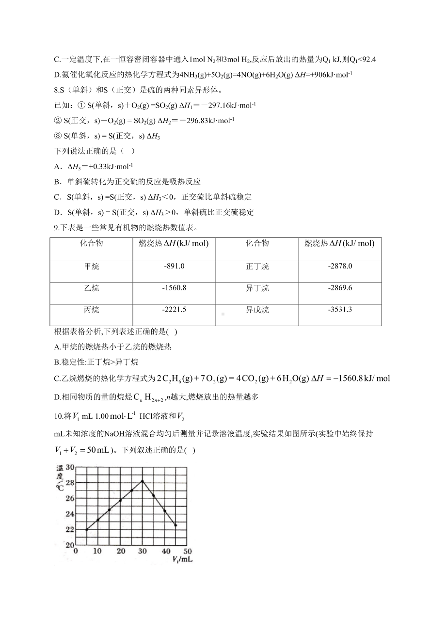 高中化学盖斯定律热化学反应方程式专项练习题(附答案)(DOC 17页).docx_第3页