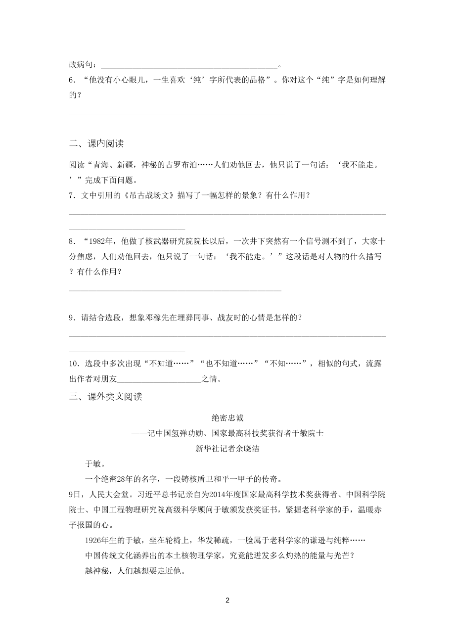 部编版七年级下册语文1《邓稼先》同步练习试题(附答案)(DOC 5页).docx_第2页