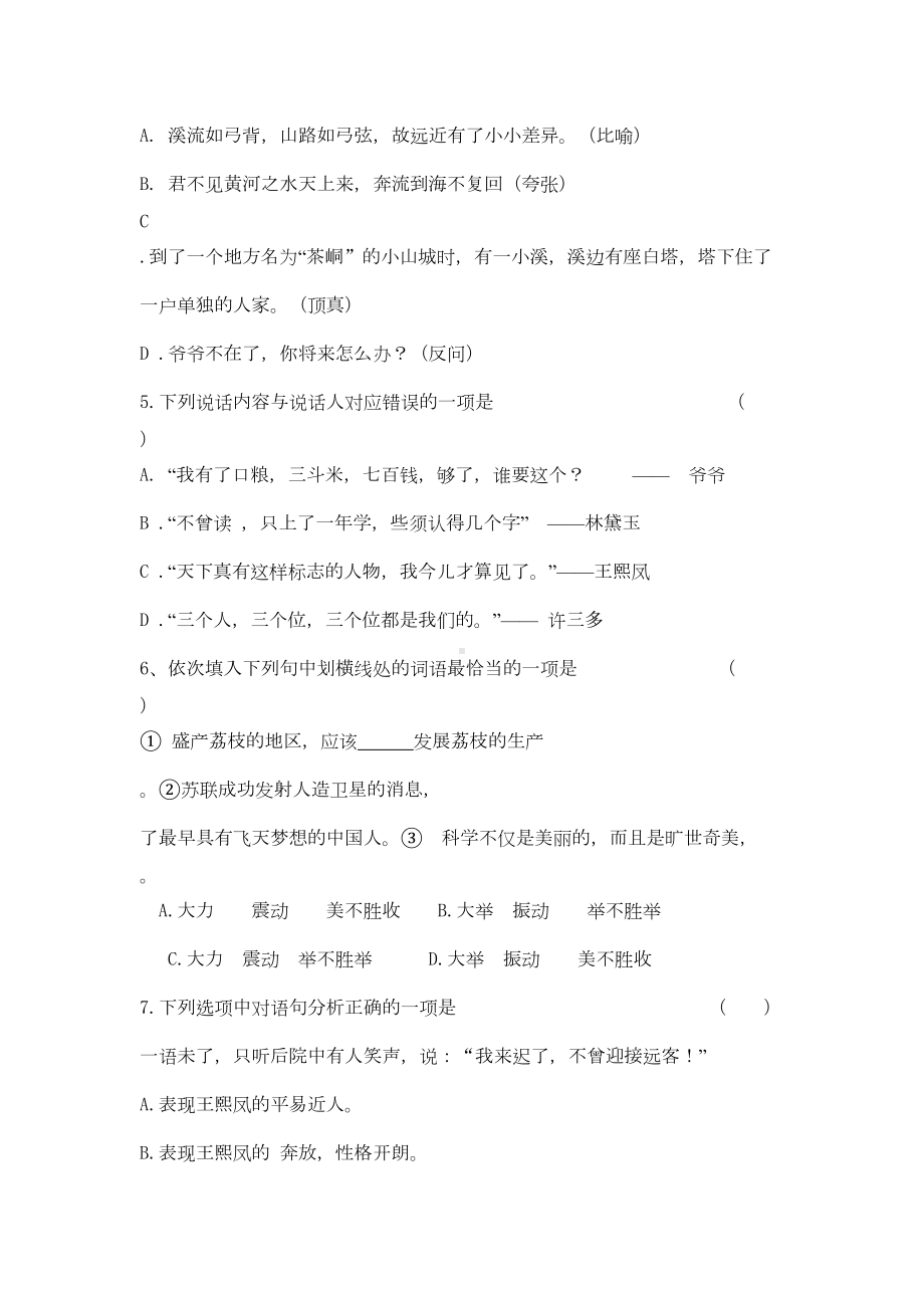 语文基础模块下册试题库试卷14(DOC 7页).docx_第2页