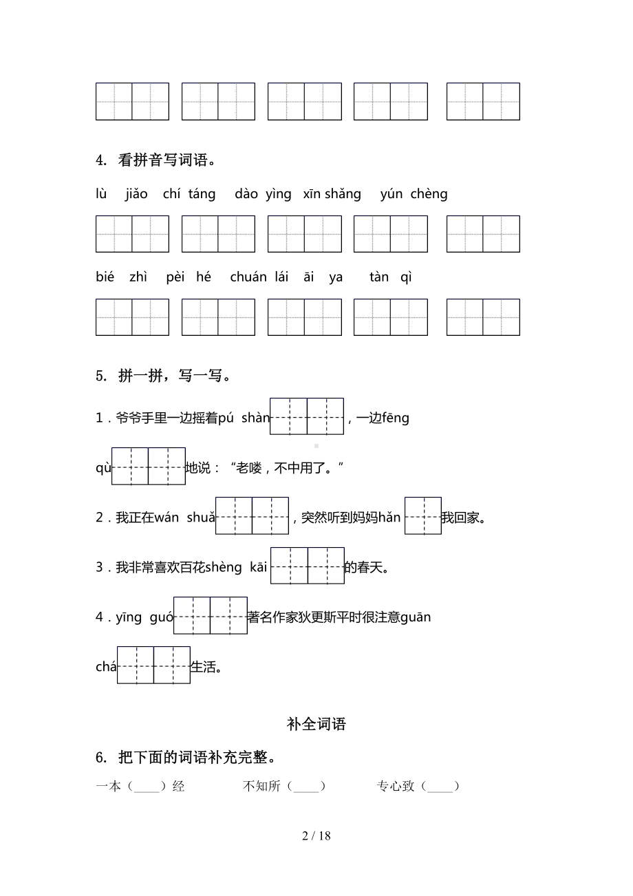 部编版三年级语文下册期中知识点整理复习完整版(DOC 18页).doc_第2页