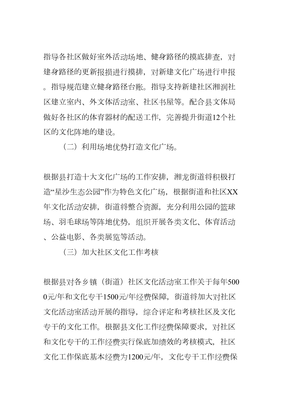 街道年度文化工作计划(DOC 7页).docx_第2页