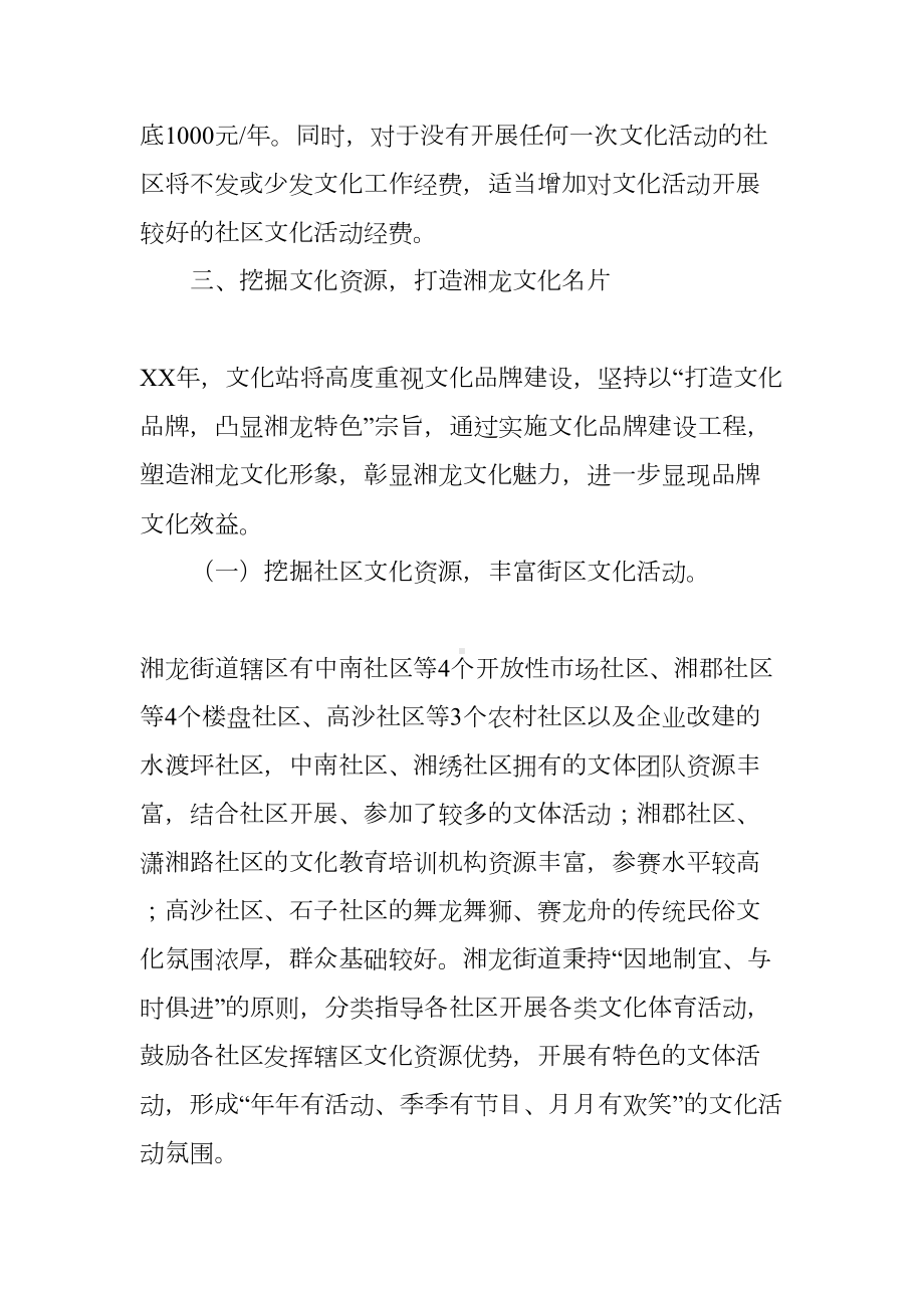 街道年度文化工作计划(DOC 7页).docx_第3页