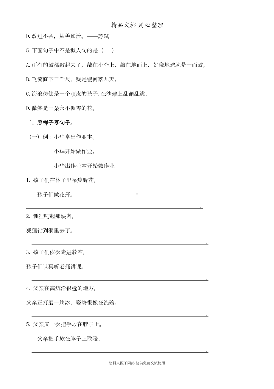 部编版(统编)三年级下册小学语文-句子-期末复习专项练习题(DOC 13页).doc_第2页