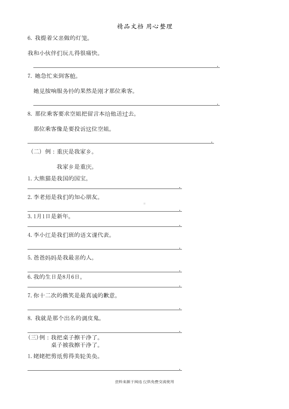 部编版(统编)三年级下册小学语文-句子-期末复习专项练习题(DOC 13页).doc_第3页