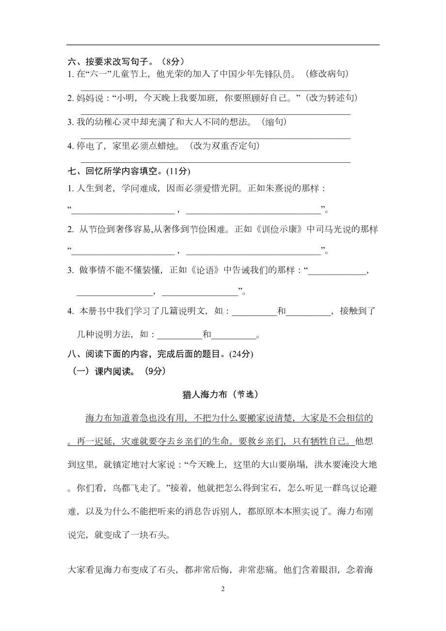 部编版五年级语文上册期末测试卷7(DOC 6页).doc_第2页