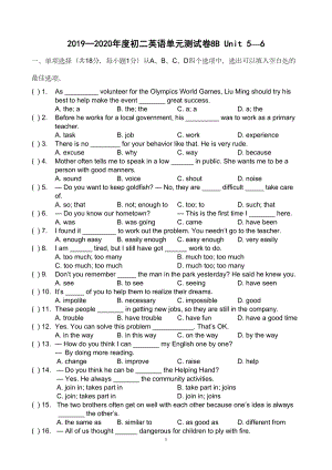 译林版英语八年级下册五六单元测试卷含答案(DOC 7页).doc