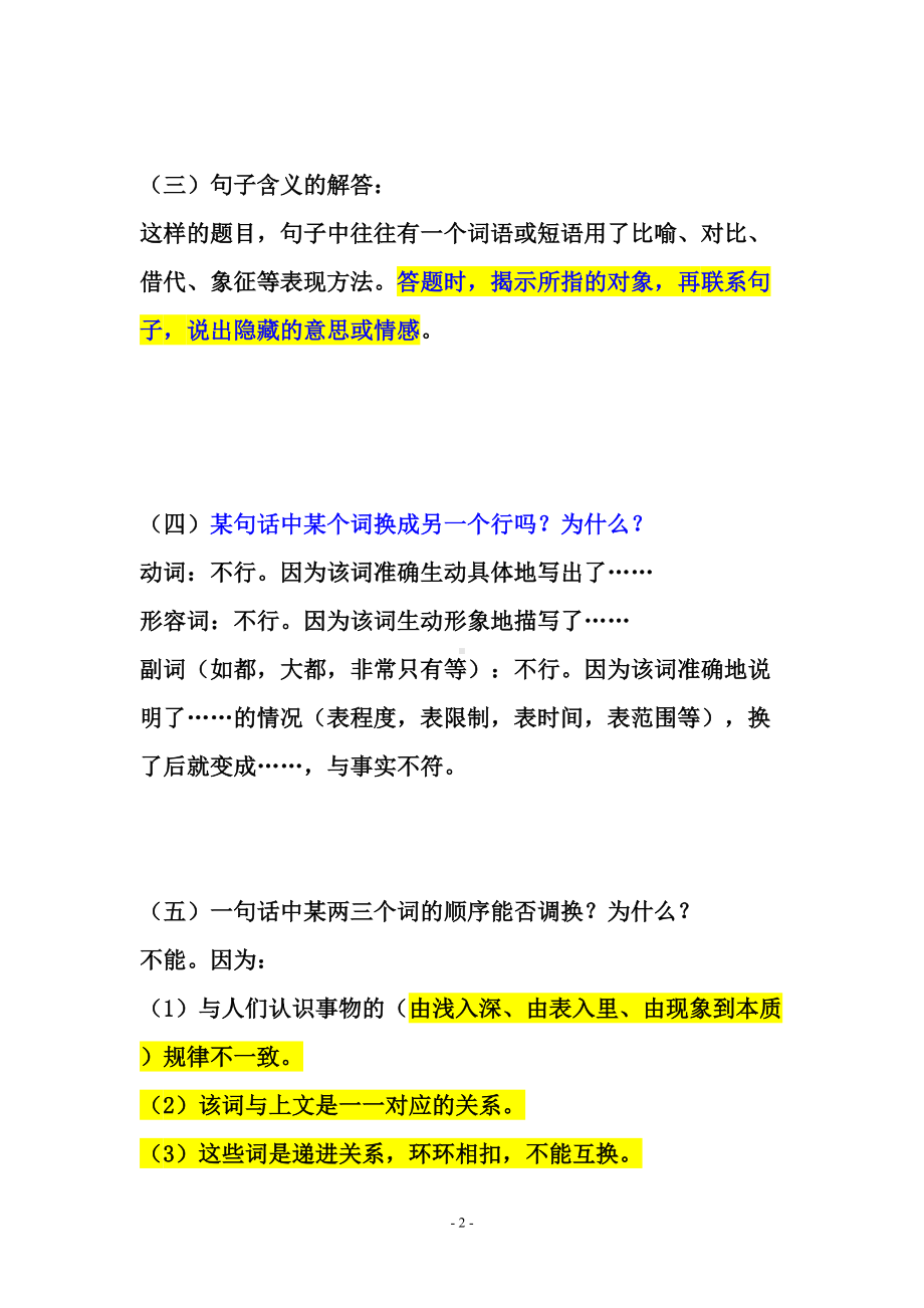 高中语文各题型答题技巧及答题公式总结(DOC 25页).doc_第2页