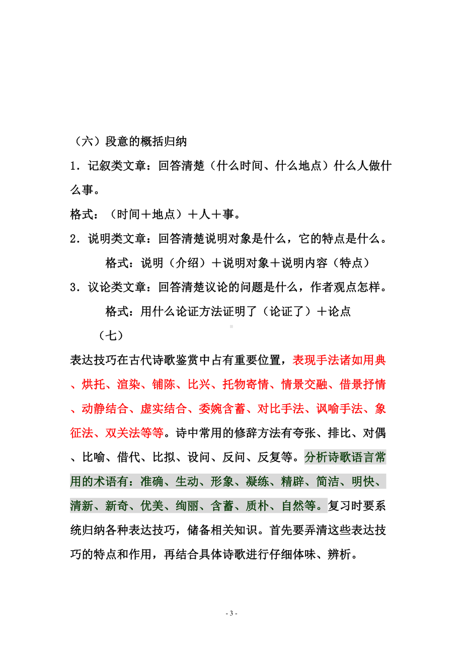 高中语文各题型答题技巧及答题公式总结(DOC 25页).doc_第3页