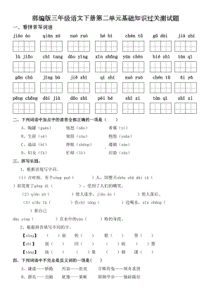 部编版三年级语文下册第二单元基础知识过关测试题及答案(DOC 6页).doc