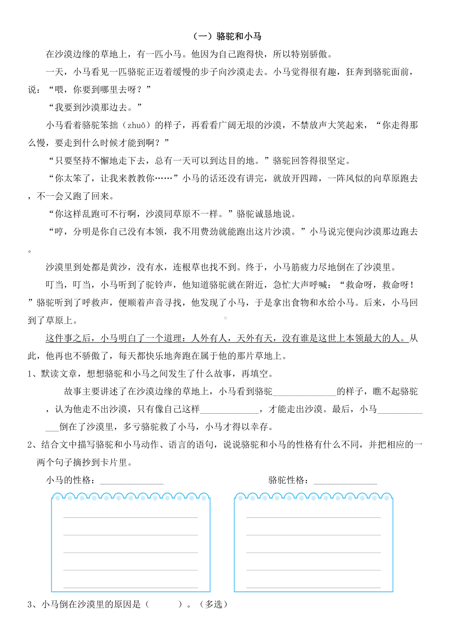 部编版三年级语文下册第二单元基础知识过关测试题及答案(DOC 6页).doc_第3页