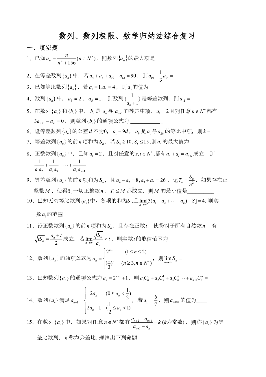 数列专题复习及答案(DOC 16页).doc_第1页