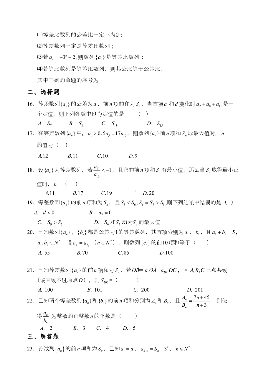 数列专题复习及答案(DOC 16页).doc_第2页