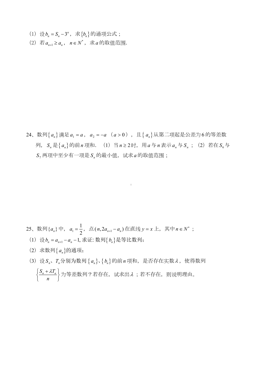 数列专题复习及答案(DOC 16页).doc_第3页