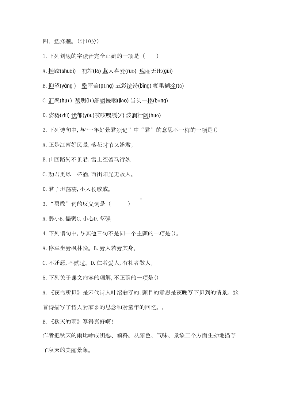 部编版三年级上册语文《期末考试卷》附答案(DOC 7页).docx_第2页