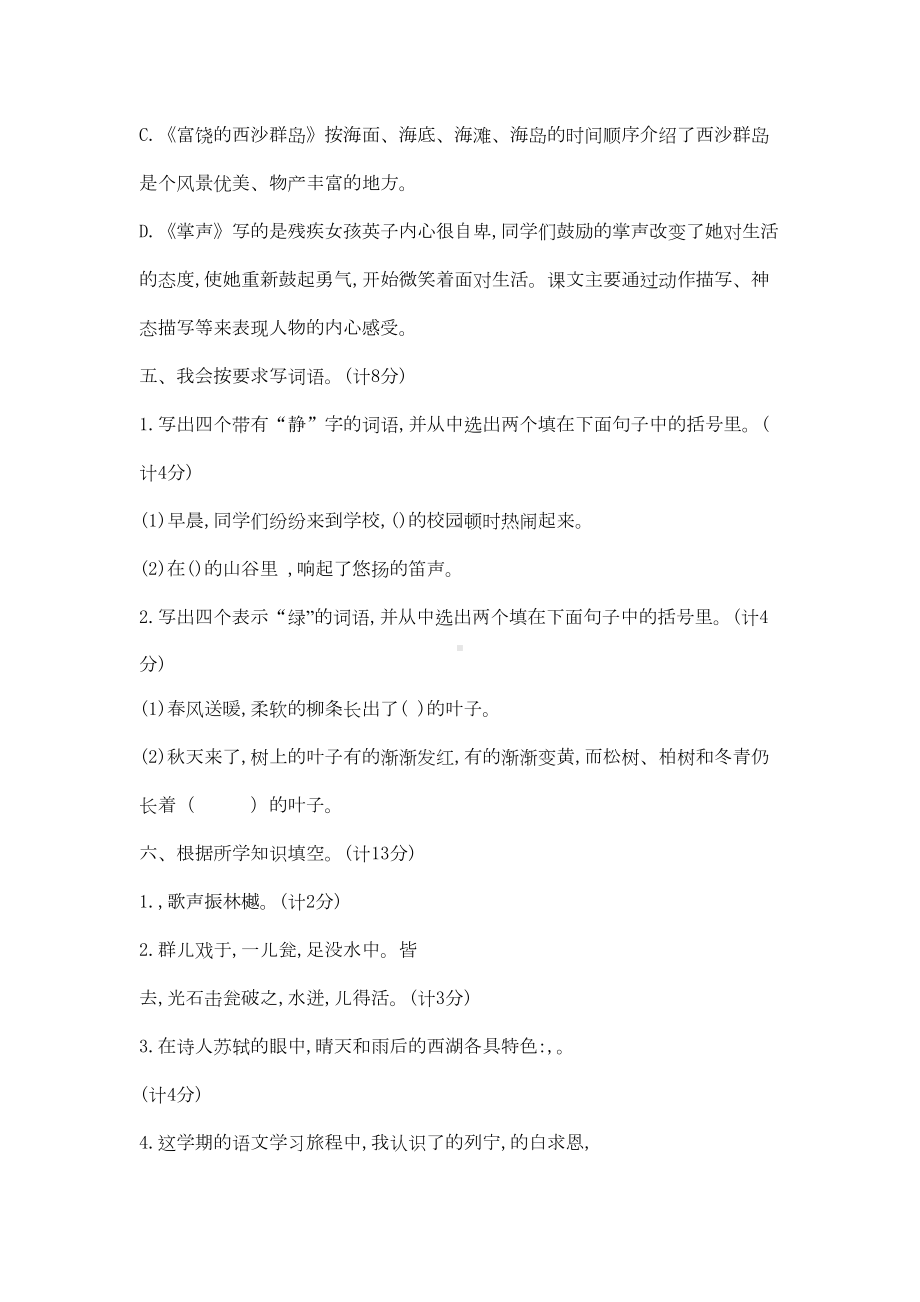 部编版三年级上册语文《期末考试卷》附答案(DOC 7页).docx_第3页