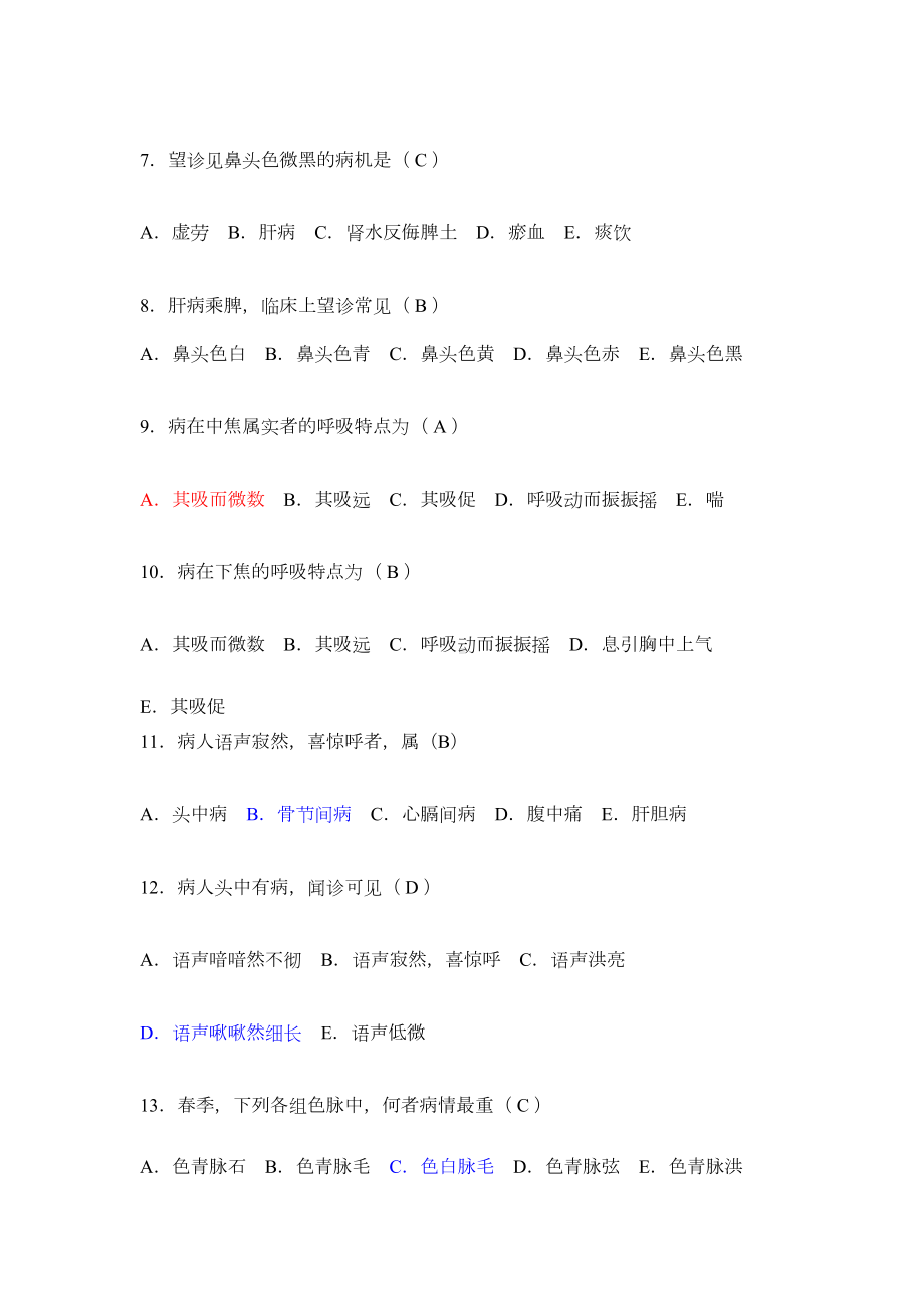 金匮要略单项选择题1汇总(DOC 46页).doc_第2页