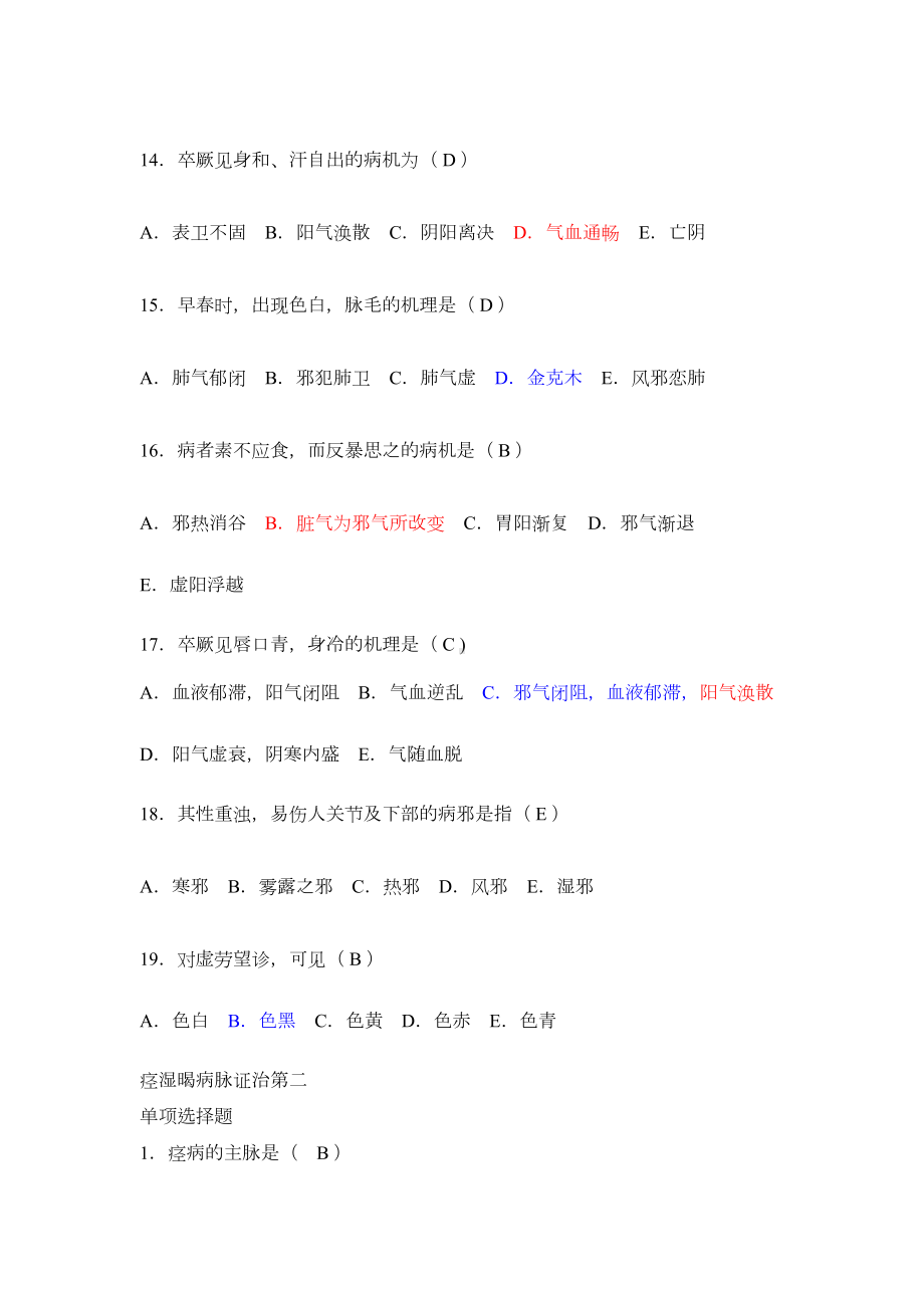 金匮要略单项选择题1汇总(DOC 46页).doc_第3页