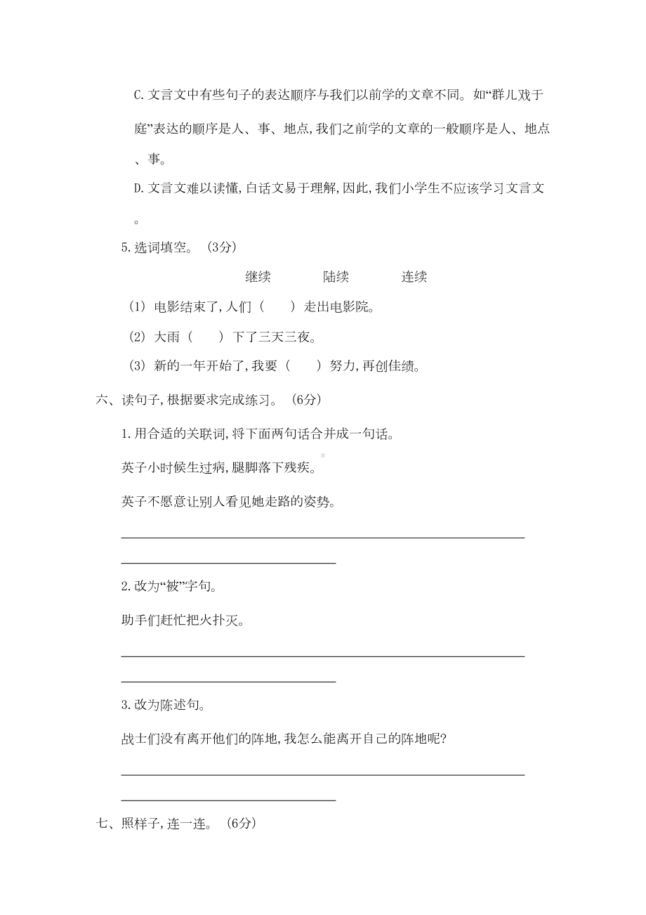 部编版三年级上册语文第八单元综合测试卷(带答案)(DOC 6页).docx_第3页