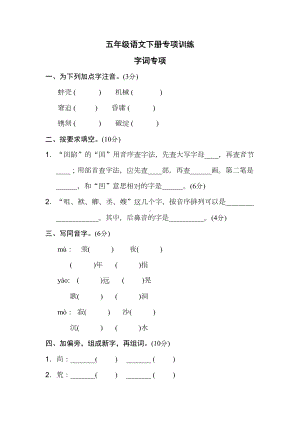 小学语文五年级下册字词专项练习题(DOC 8页).doc