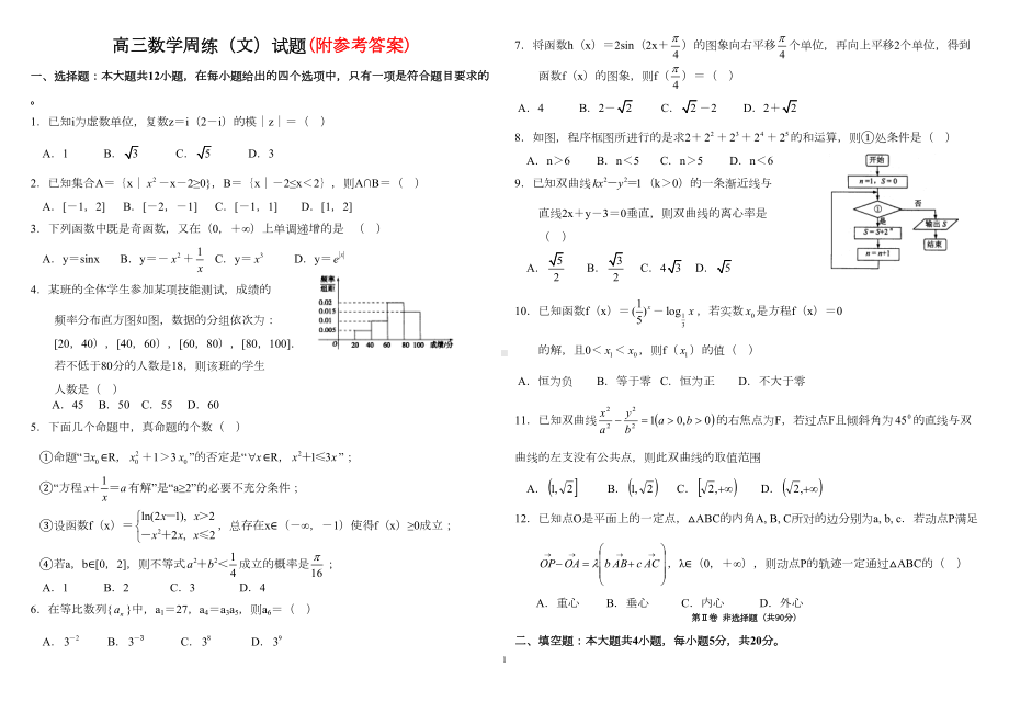 高三总复习文科数学测试题(DOC 5页).doc_第1页