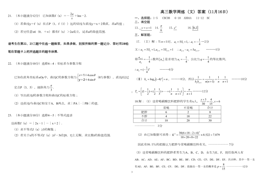 高三总复习文科数学测试题(DOC 5页).doc_第3页