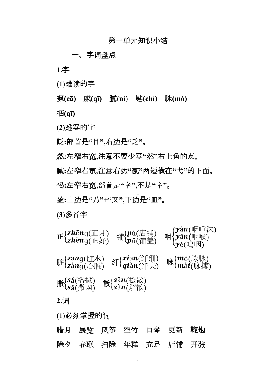 部编六年级下册语文知识点大全(DOC 34页).docx_第1页