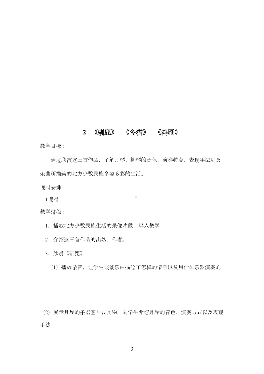 新人教版小学五年级下册音乐教案全册汇编(DOC 44页).doc_第3页