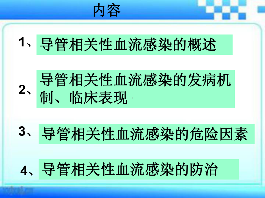 导管相关性血流感染课件讲义.ppt_第2页