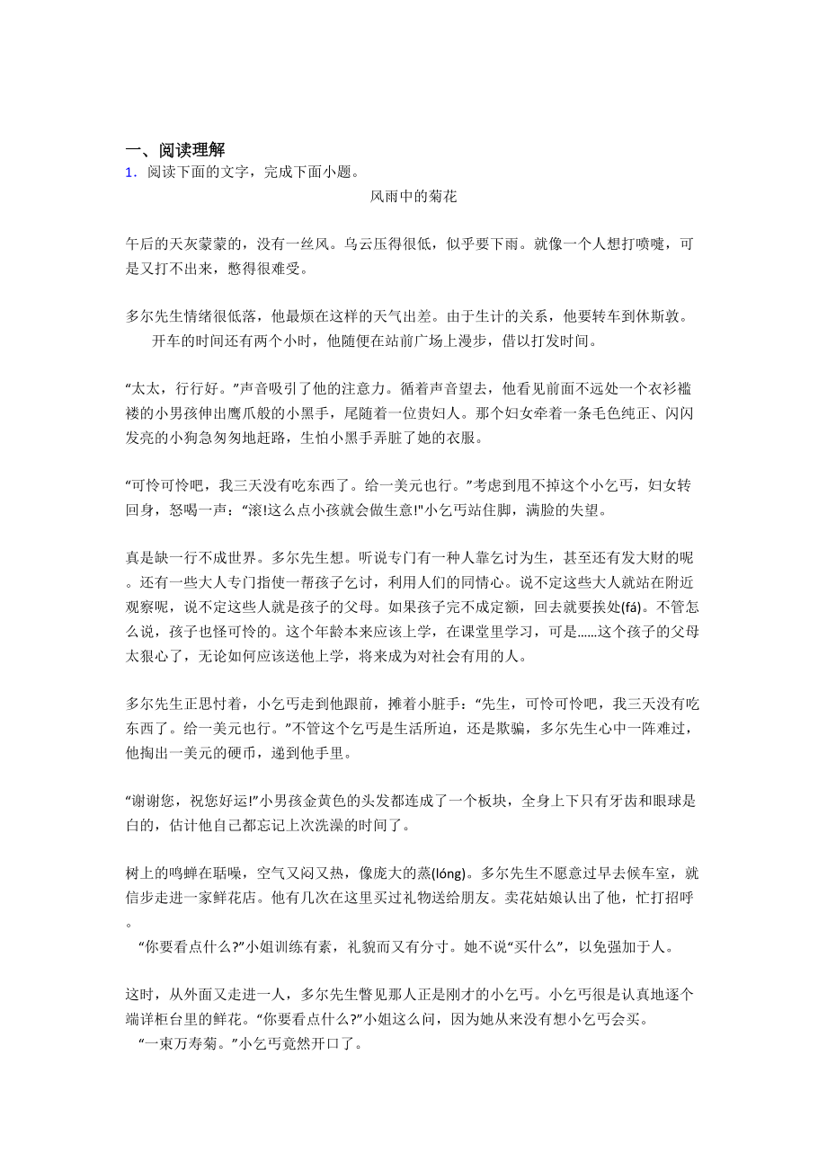 部编版五年级下册语文阅读理解试题(含答案)50(DOC 20页).doc_第1页