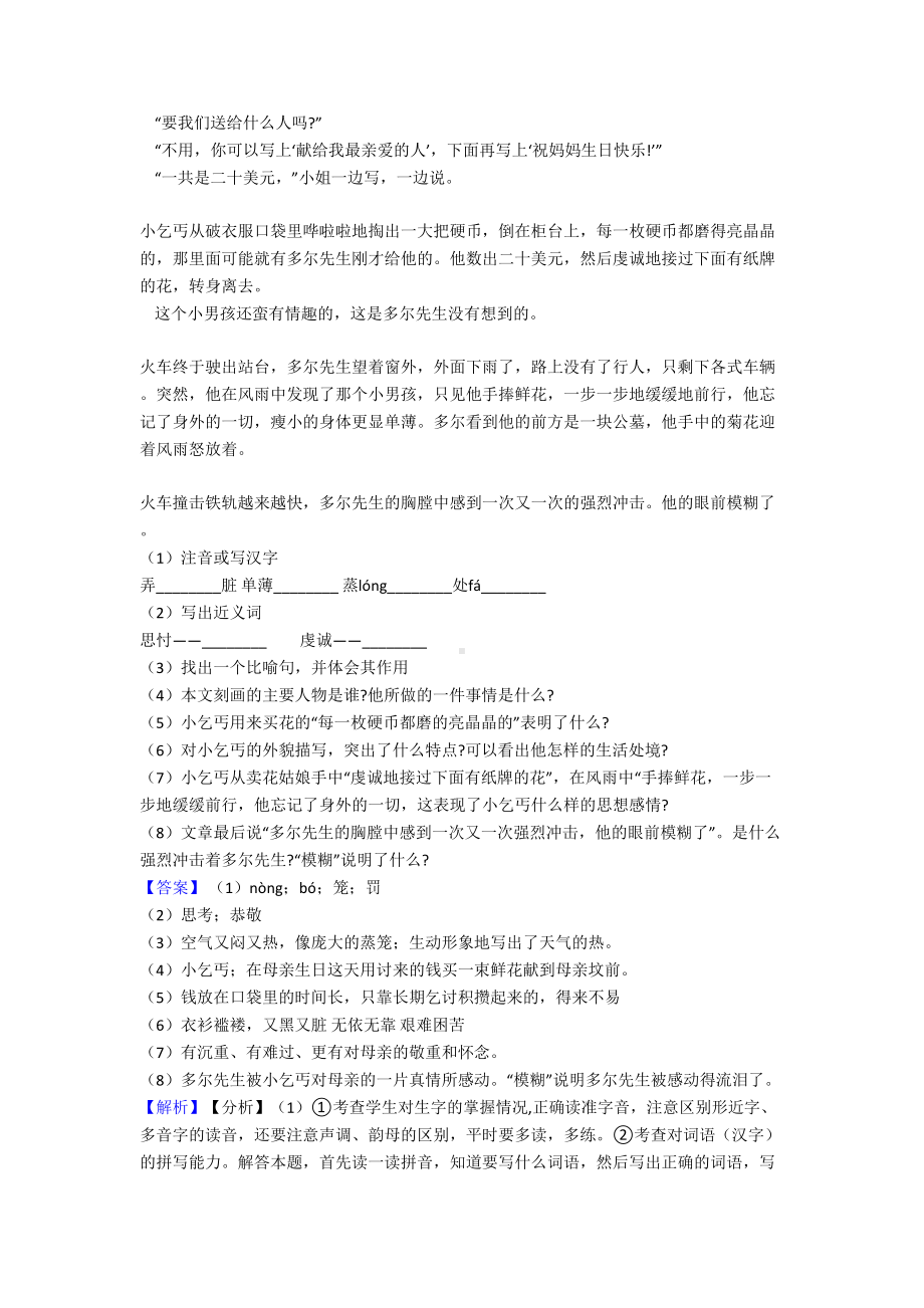 部编版五年级下册语文阅读理解试题(含答案)50(DOC 20页).doc_第2页