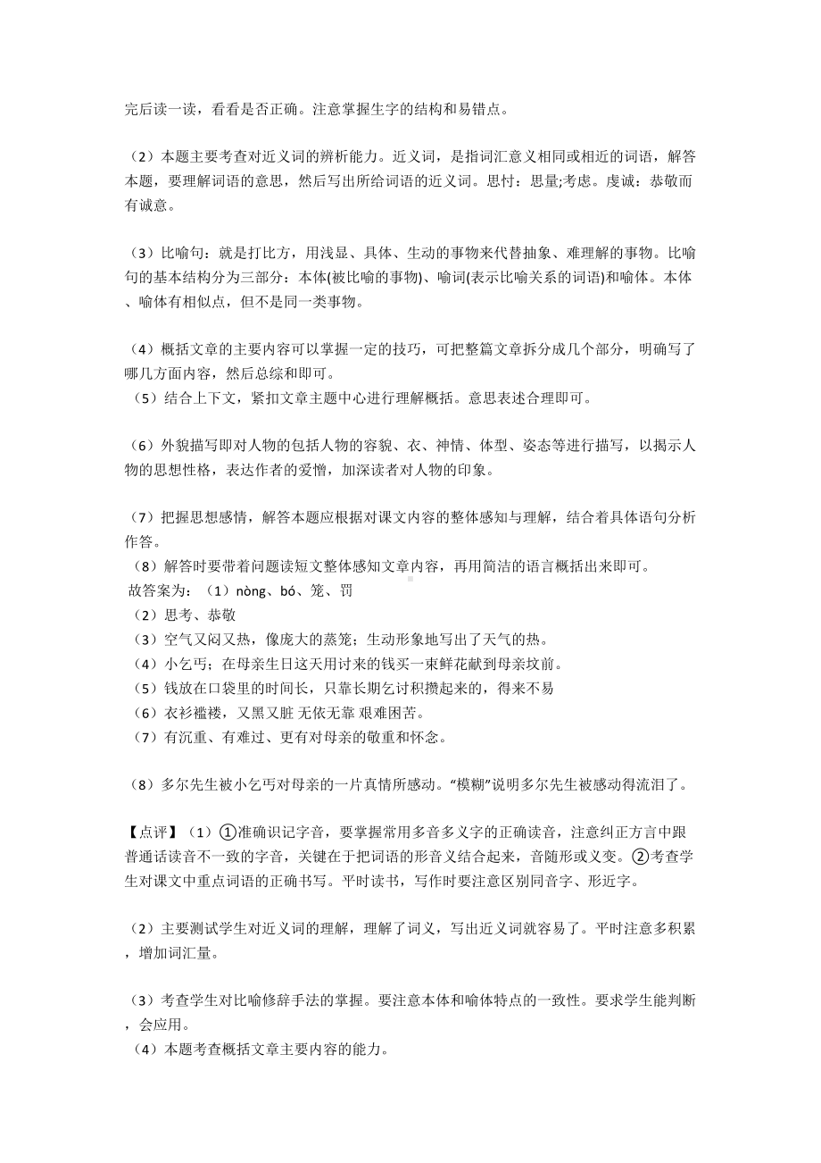 部编版五年级下册语文阅读理解试题(含答案)50(DOC 20页).doc_第3页