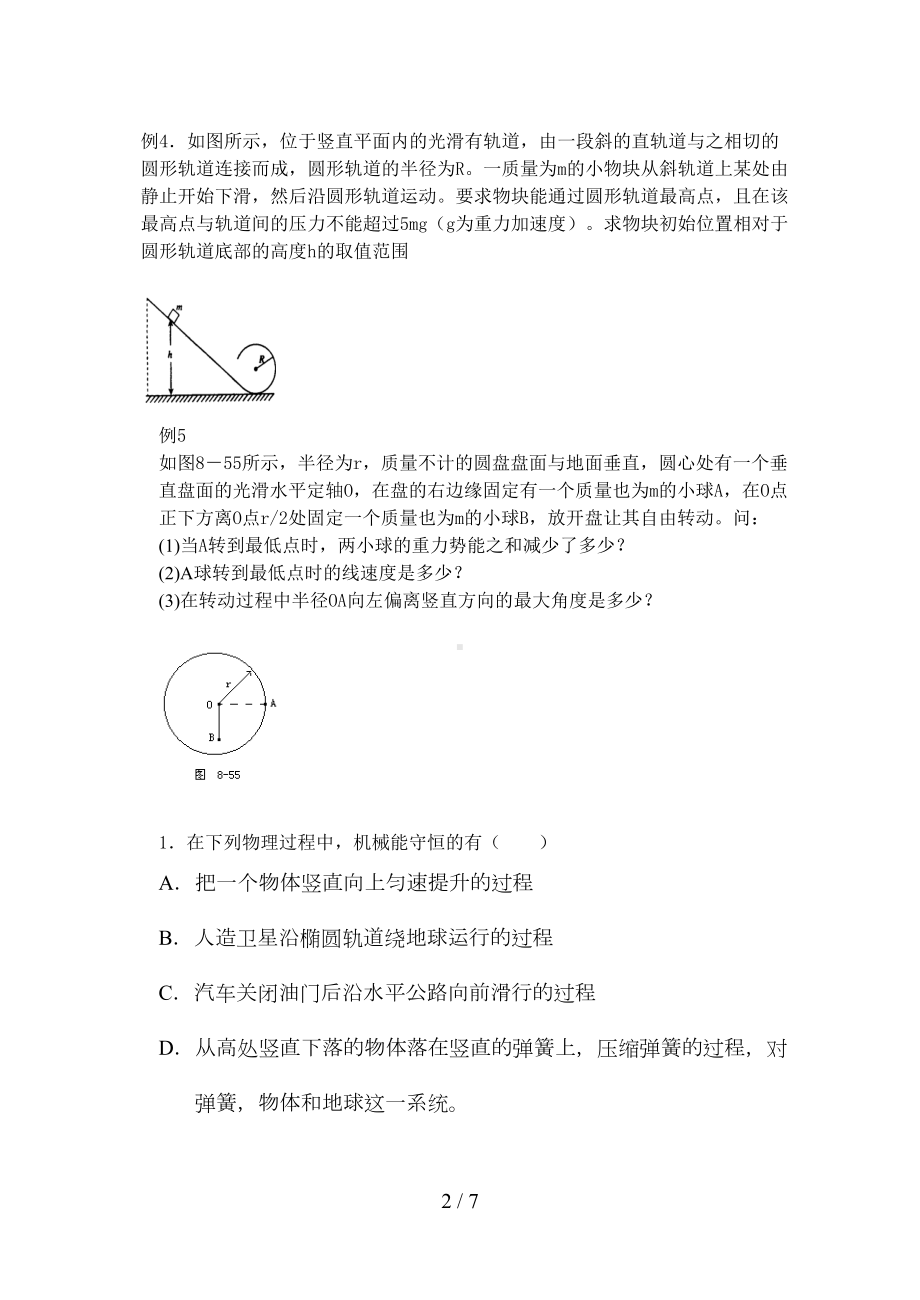 高中物理必修2机械能守恒练习题(DOC 5页).doc_第2页