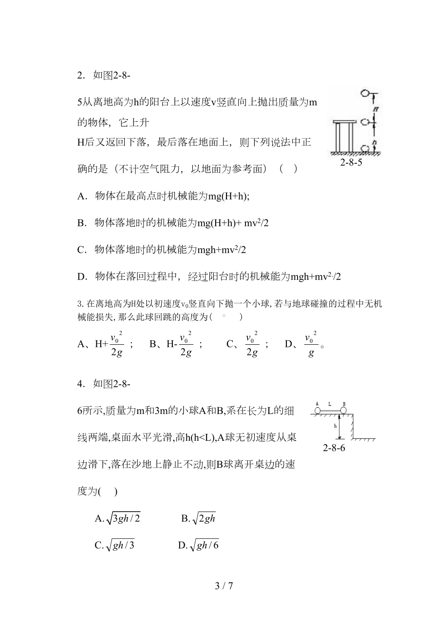 高中物理必修2机械能守恒练习题(DOC 5页).doc_第3页