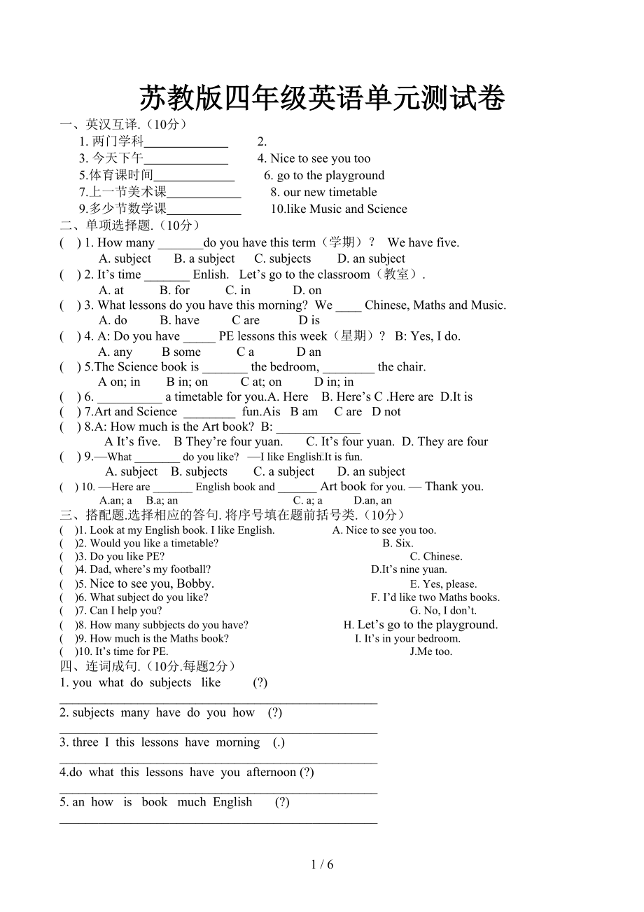 苏教版四年级英语单元测试卷(DOC 6页).docx_第1页