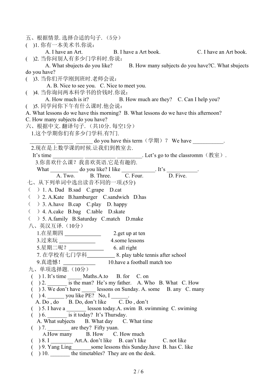 苏教版四年级英语单元测试卷(DOC 6页).docx_第2页