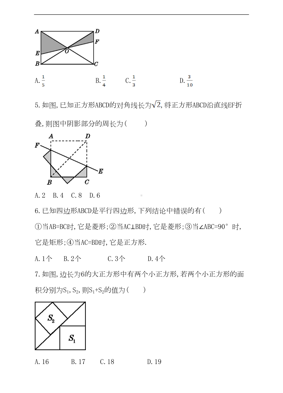 鲁教版八年级下《第六章特殊平行四边形》单元测试卷含答案(DOC 14页).doc_第2页