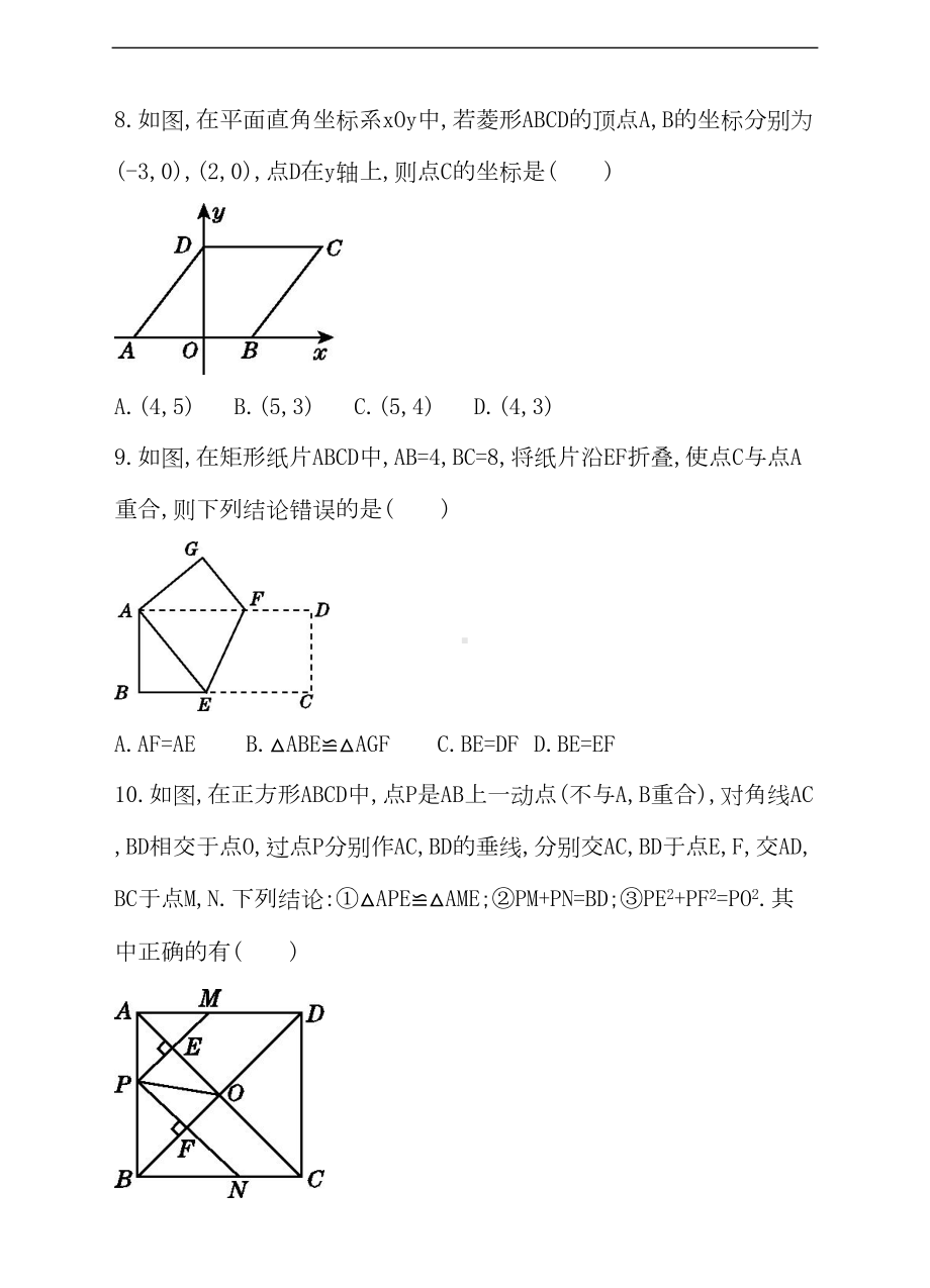 鲁教版八年级下《第六章特殊平行四边形》单元测试卷含答案(DOC 14页).doc_第3页