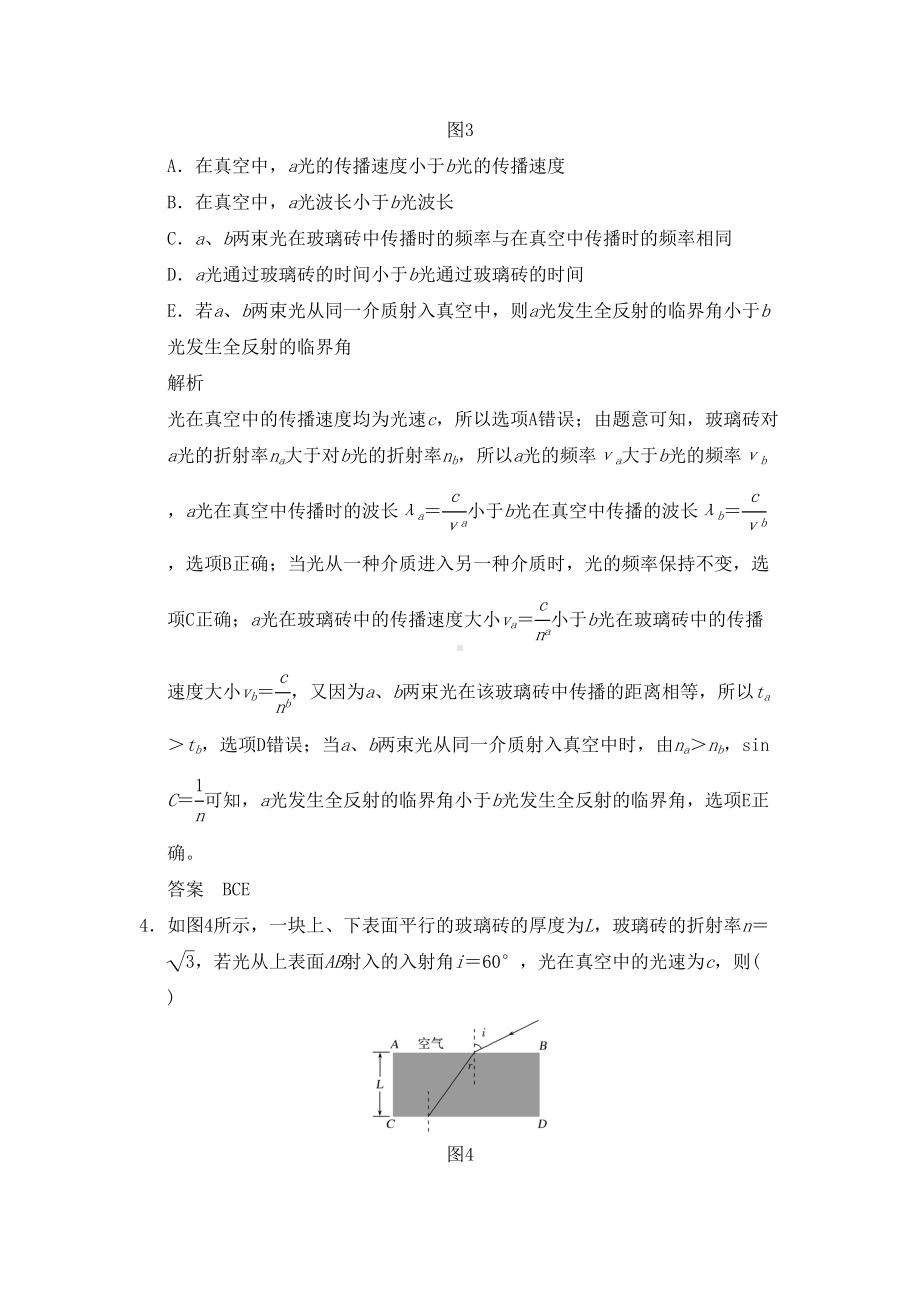 高二（光的折射-全反射）练习题(带解析)(DOC 9页).doc_第3页