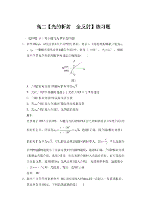 高二（光的折射-全反射）练习题(带解析)(DOC 9页).doc