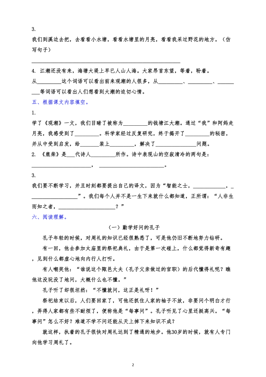 部编版四年级语文上册第一次月考(一二单元综合)测试卷及答案(DOC 4页).doc_第2页