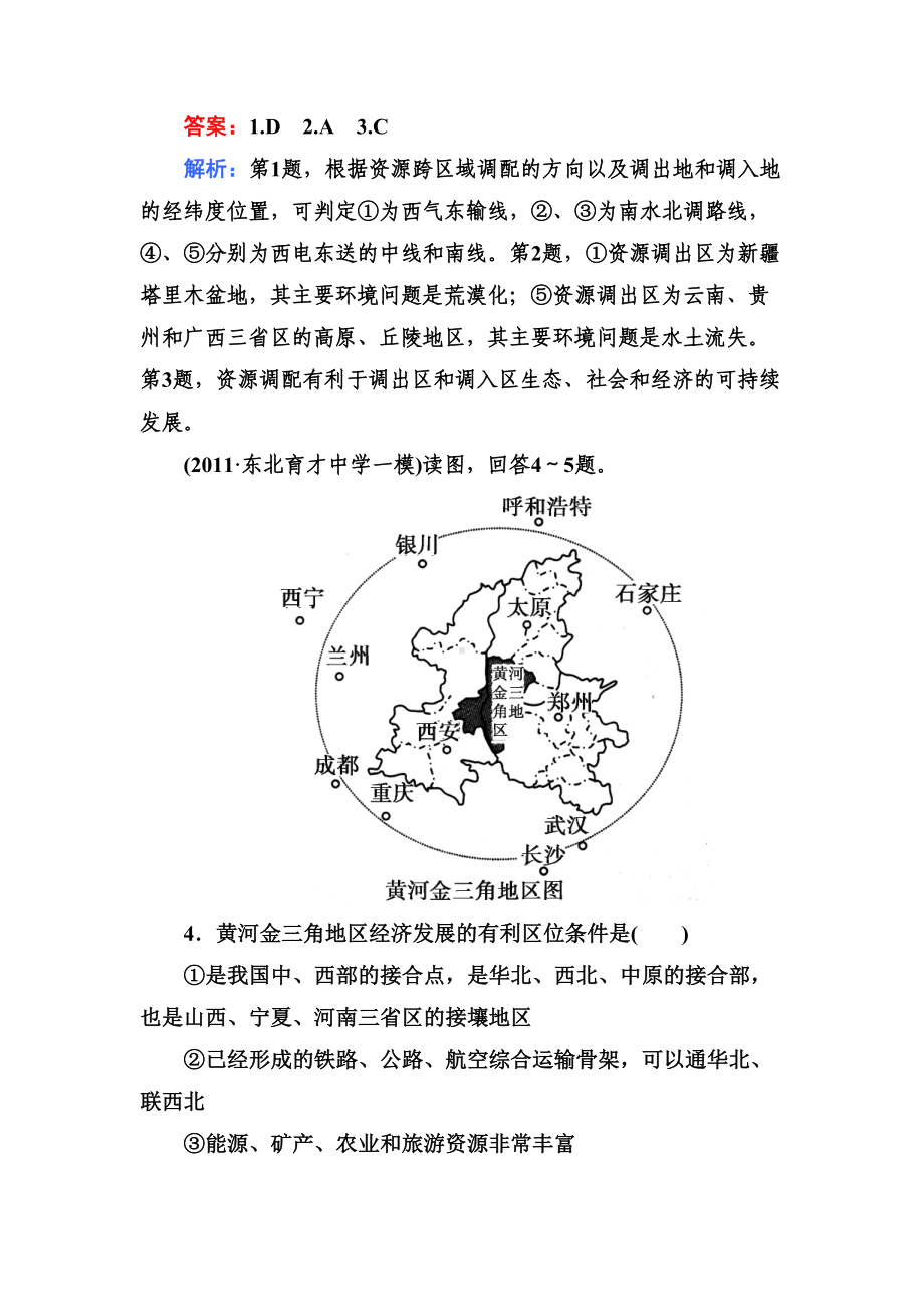 高二地理区域经济联系同步测试题(DOC 12页).doc_第2页