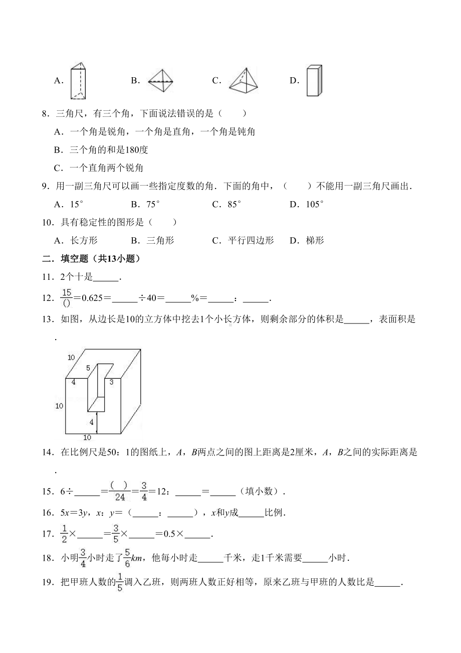 苏教版六年级数学小升初模拟试卷(附答案)(DOC 17页).doc_第2页