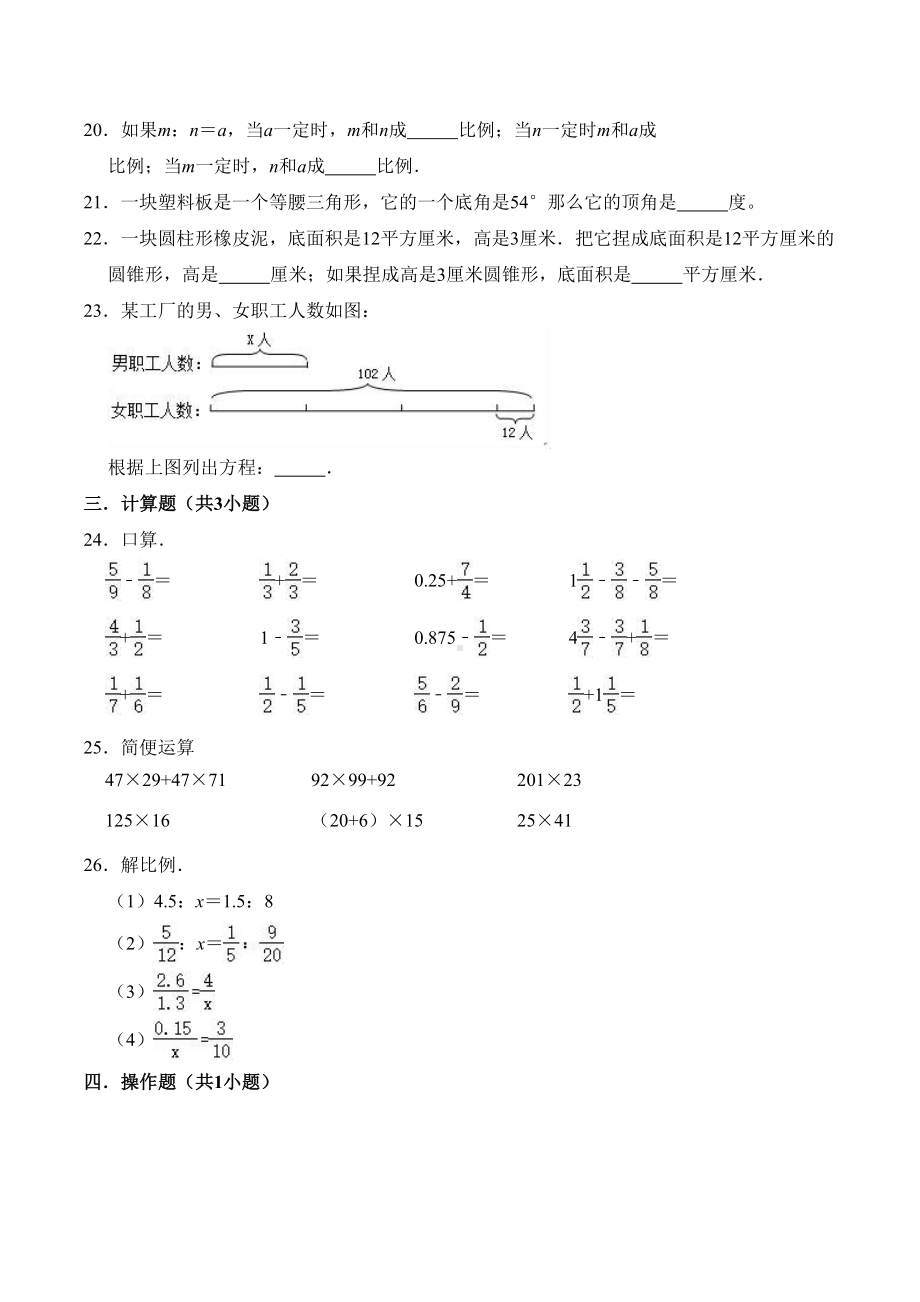 苏教版六年级数学小升初模拟试卷(附答案)(DOC 17页).doc_第3页