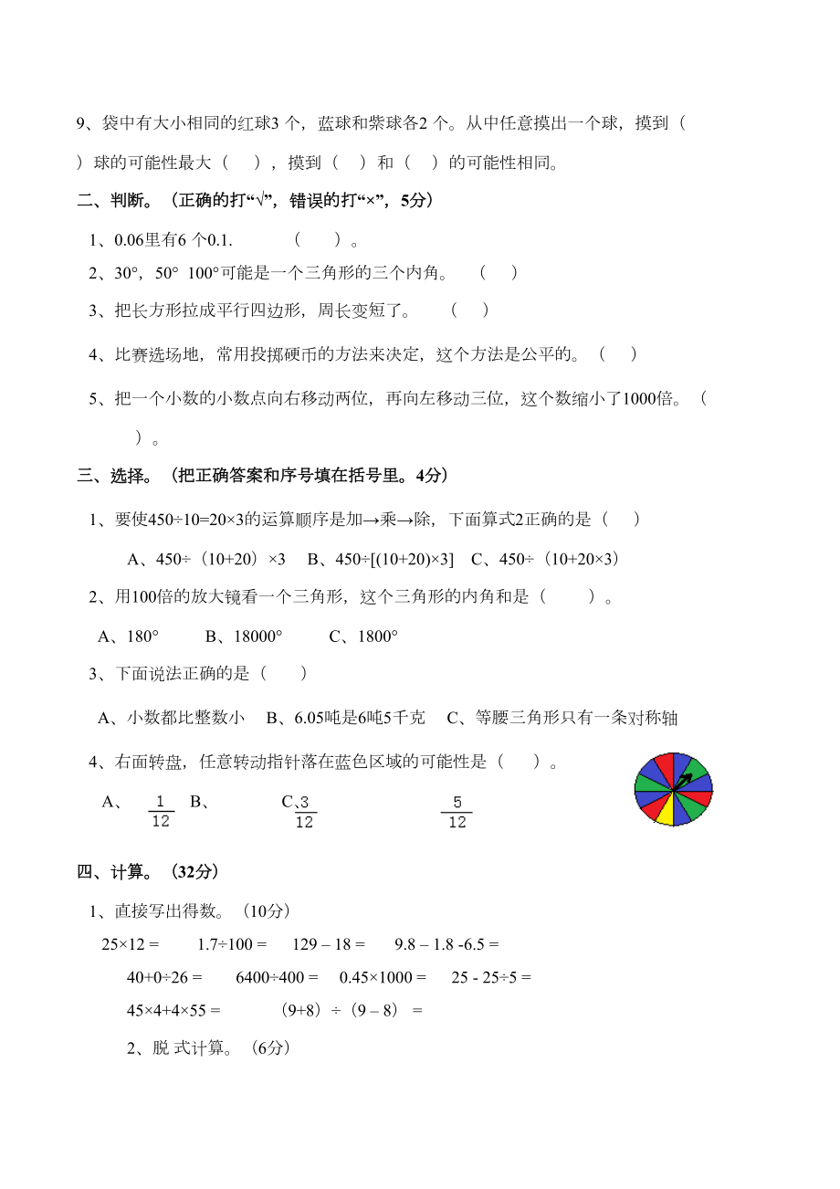 西师大版四年级下册数学《期末测试卷》含答案(DOC 5页).docx_第2页