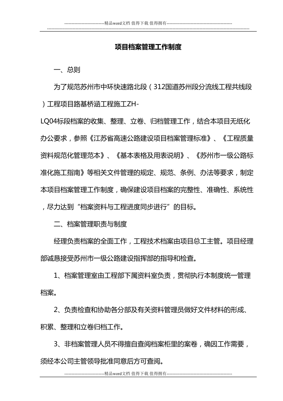 项目档案管理工作制度(DOC 6页).doc_第1页