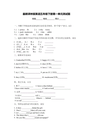 译林版英语五年级下册第一单元测试题(DOC 5页).doc