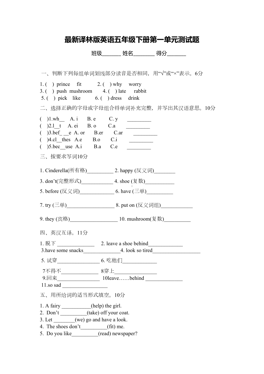 译林版英语五年级下册第一单元测试题(DOC 5页).doc_第1页