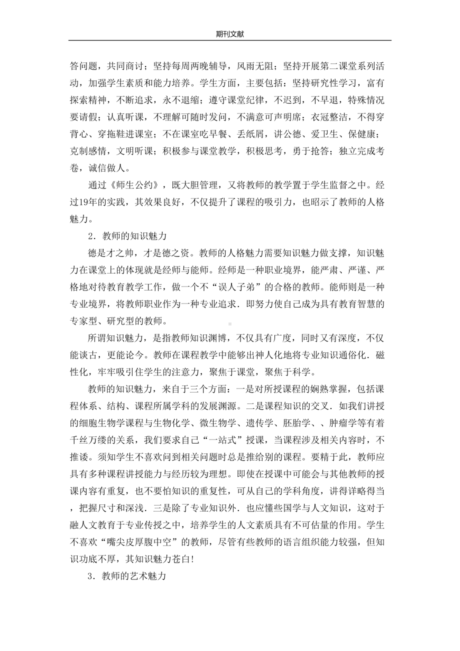 扬师德铸师魂站好三尺讲台(DOC 8页).doc_第2页